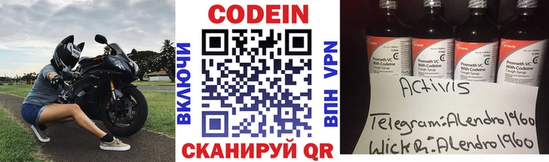 Купить  Киселёвск  Кодеин напиток Lean (лин) 