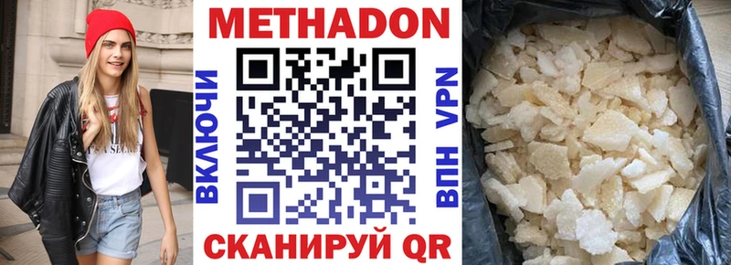 Метадон кристалл  Купить где  Киселёвск 